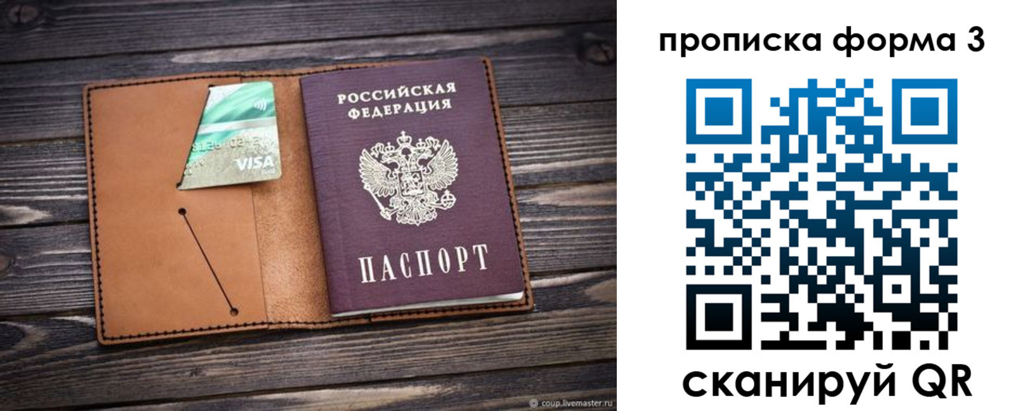 прописка паспорт в Елизово